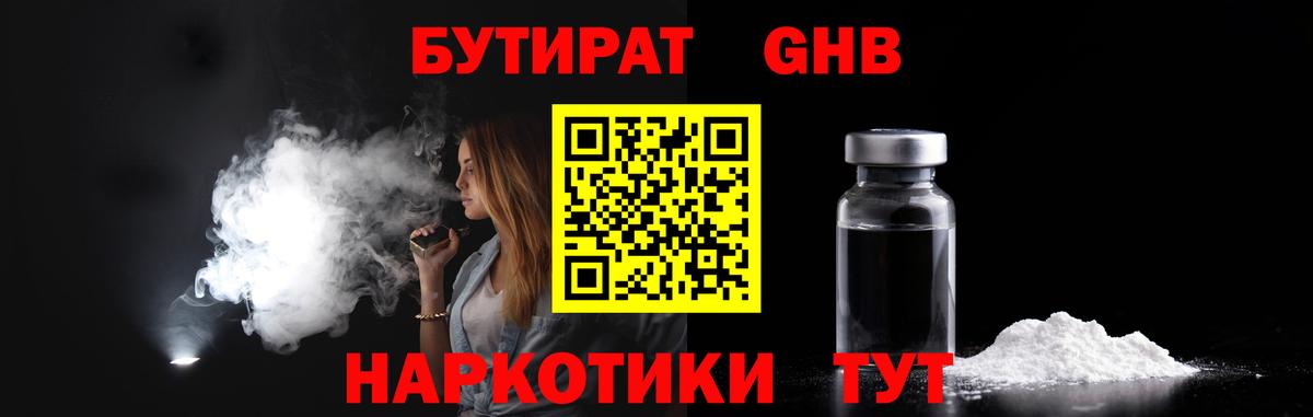 Бутират вода  Вход с VPN  Воронеж 