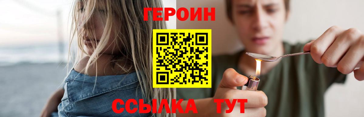 ГЕРОИН герыч Воронеж