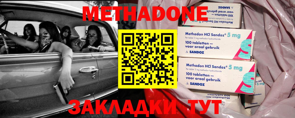 Воронеж  МЕТАДОН белоснежный  Вход с VPN 